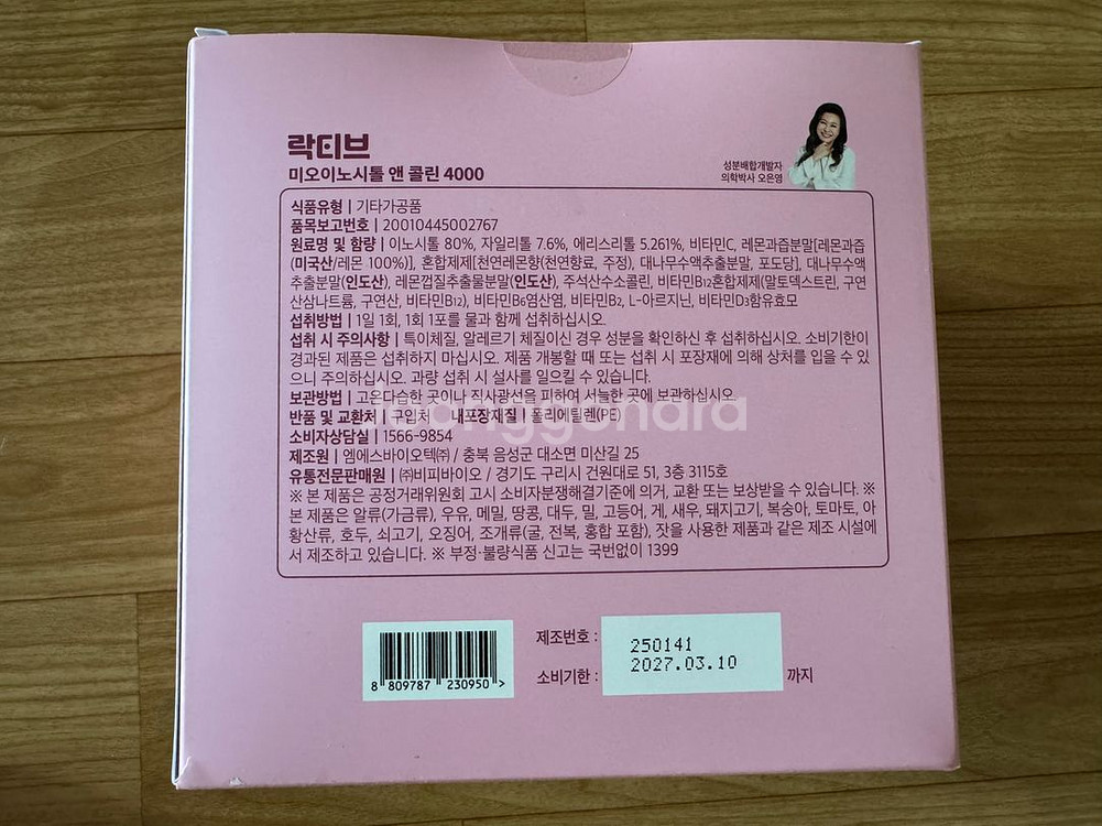 [미개봉] 락티브 이노시톨 4000 120포--2