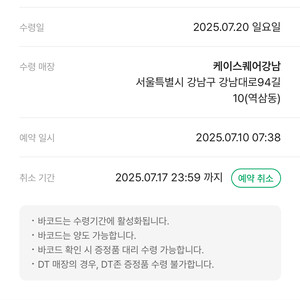 스타벅스 멀티플백 그린 (20일 강남역 수령) 교환권