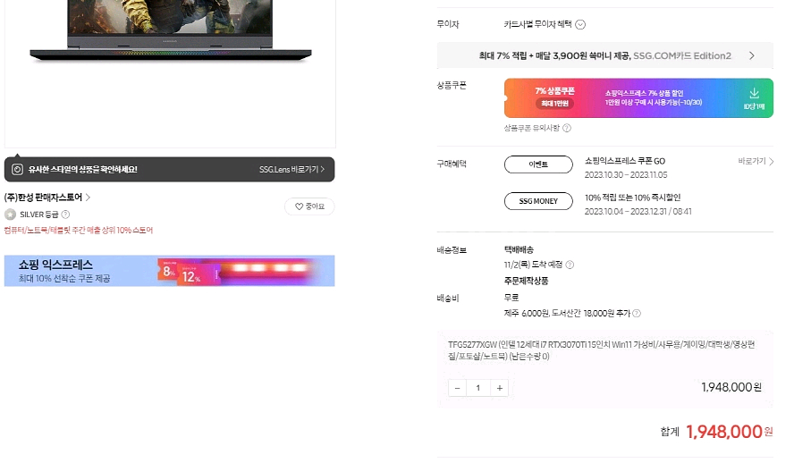 한성 TFG5277XGW 게이밍 노트북/i7,3070T--9