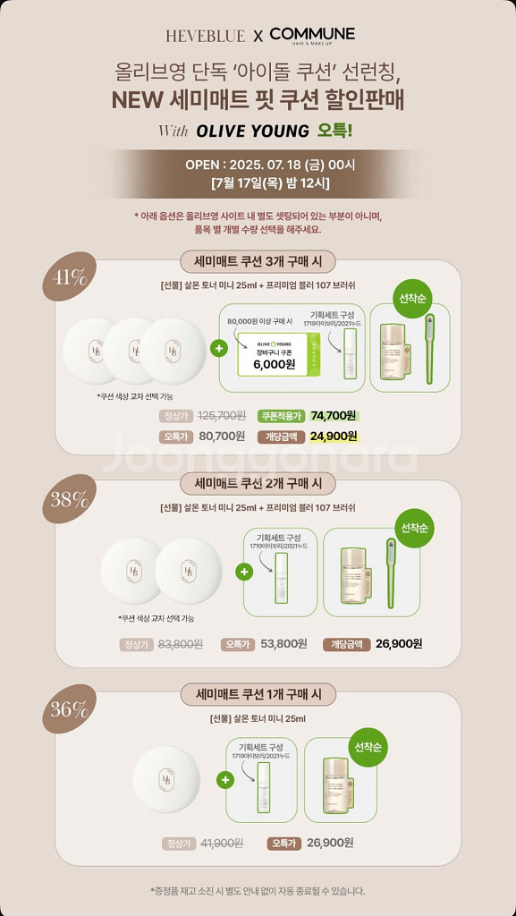 분할,증정) 헤브블루 세미매트 핏 쿠션 (아이돌쿠션)--0