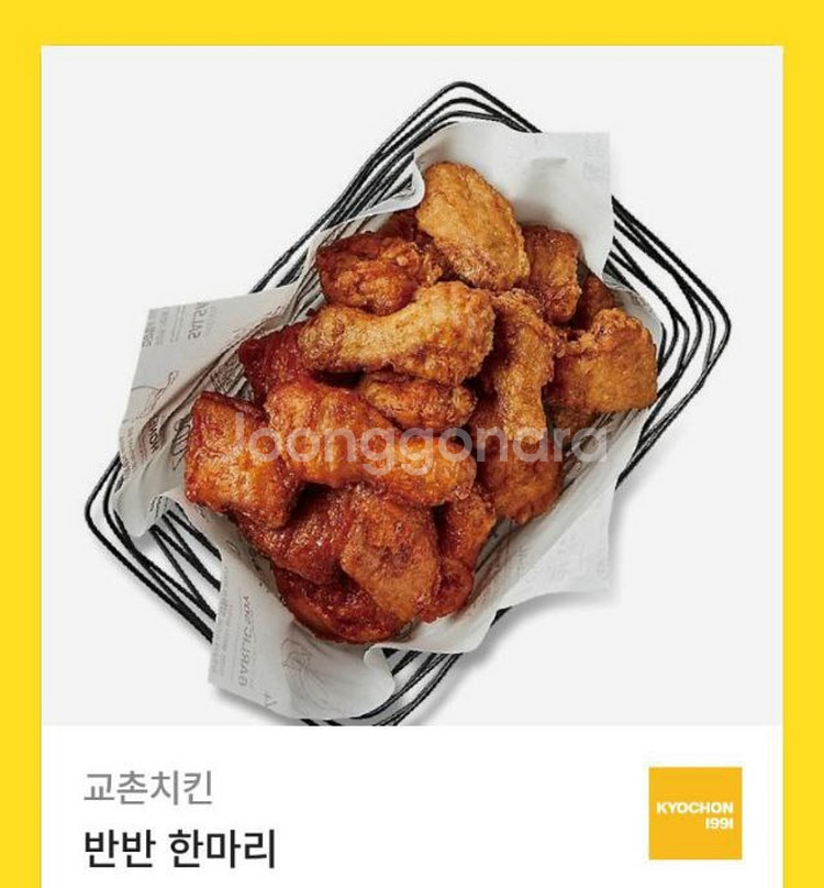 교촌 기프티콘 선착순 판매!--0