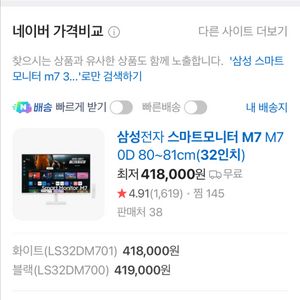 삼성 스마트모니터 m7 32인치 미개봉 새제품