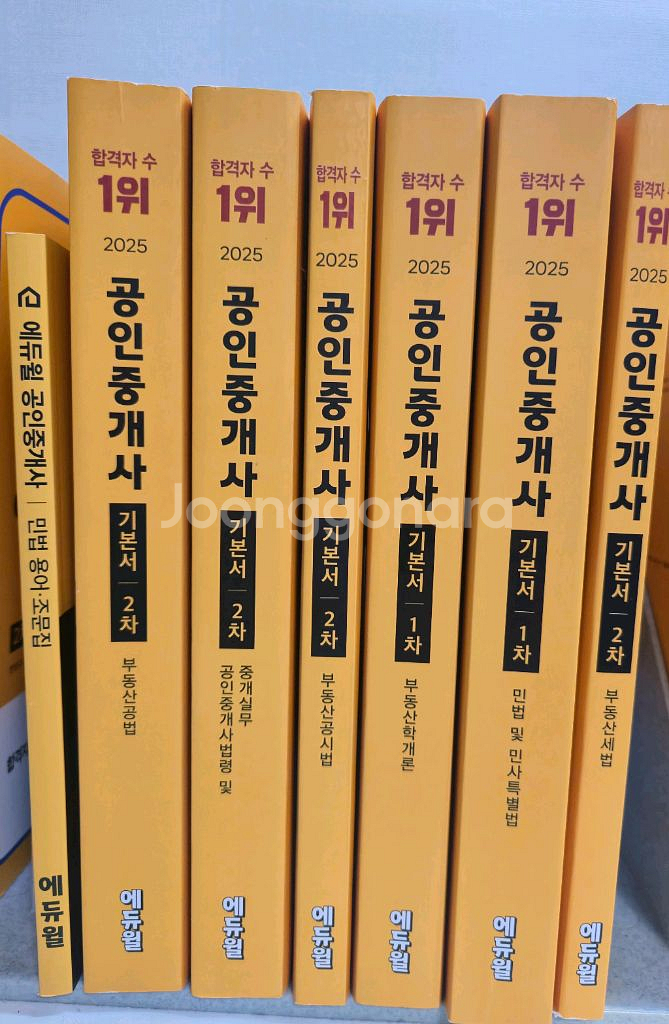에듀윌2025공인중개사교재--0