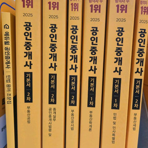 에듀윌2025공인중개사교재