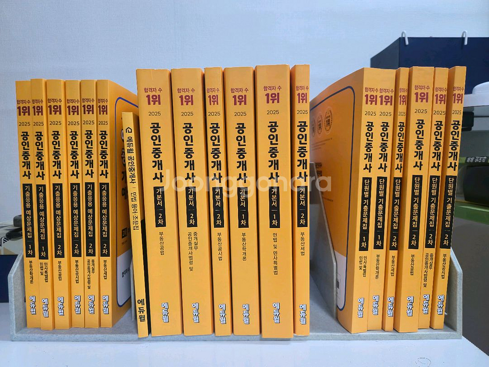 에듀윌2025공인중개사교재--2
