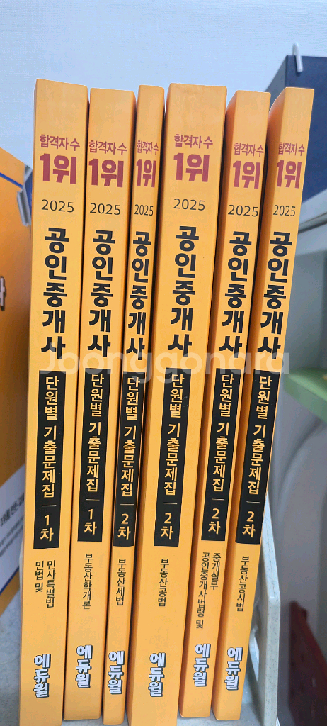 에듀윌2025공인중개사교재--1