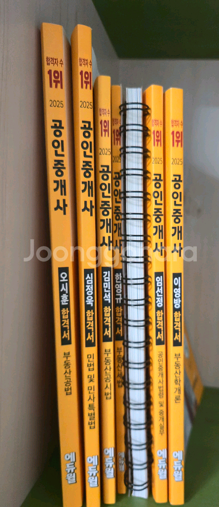에듀윌2025공인중개사교재--3