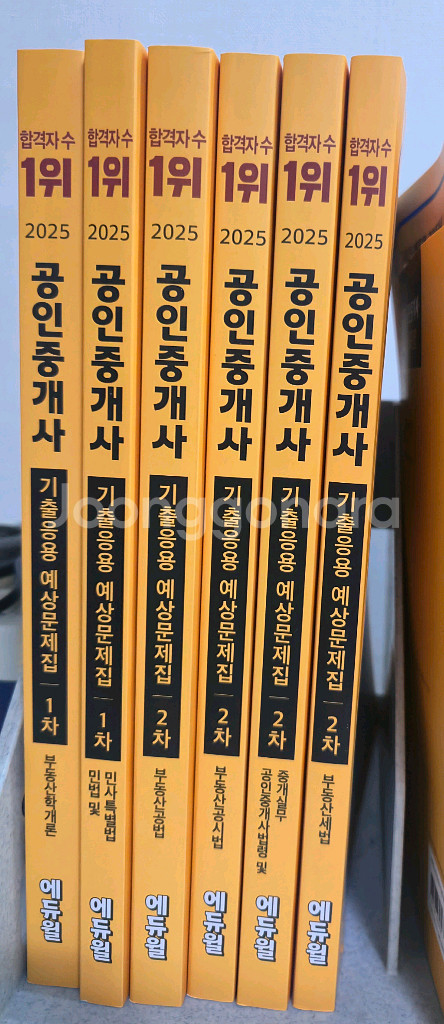 에듀윌2025공인중개사교재--4