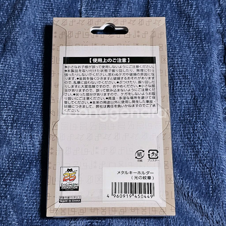 디지몬 어드벤쳐 문장키링 메탈키링 빛의문장 미개봉--2