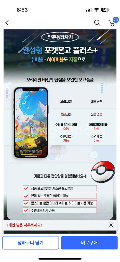 포고플플 포켓몬고 플러스플러스 개조버전--1