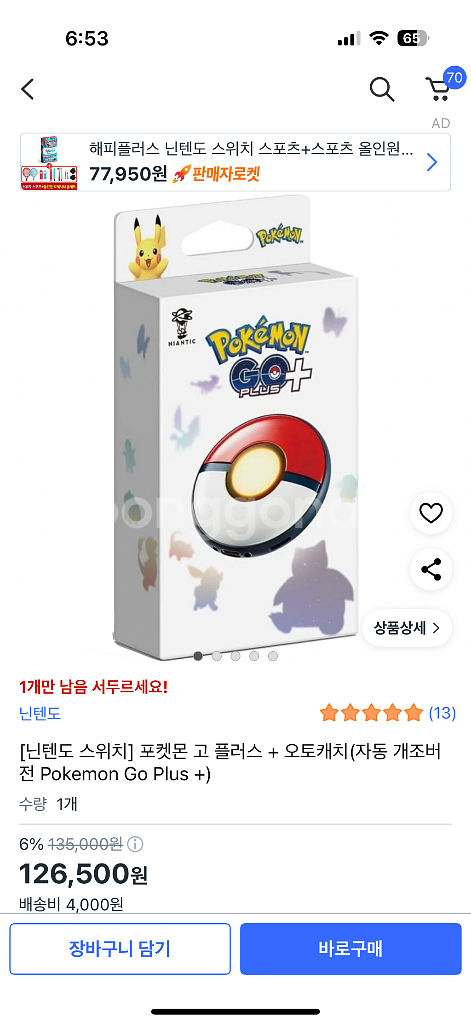 포고플플 포켓몬고 플러스플러스 개조버전--0