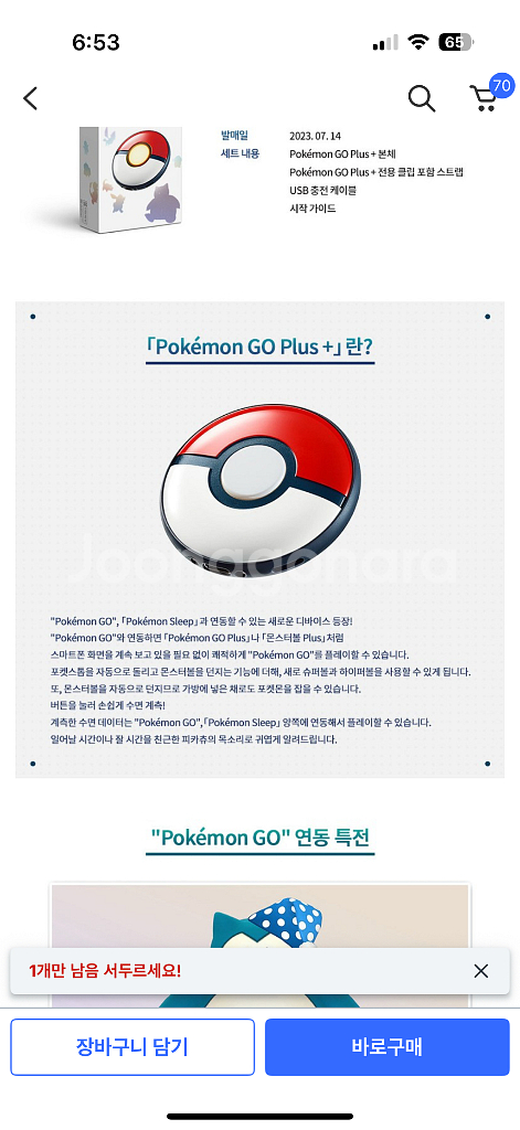 포고플플 포켓몬고 플러스플러스 개조버전--2