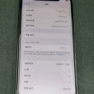 아이폰x 256기가 판매합니다.