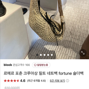 르메르 필트 크루아상백 포춘백 메쉬 망사