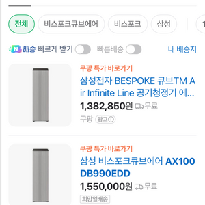 삼성 비스포크 에어 ax100 미개봉 새상품