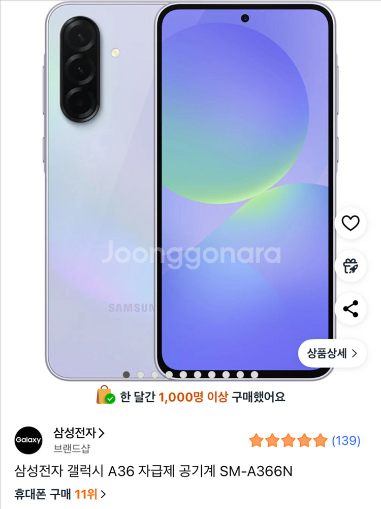 갤럭시a36 자급제 128기가--0