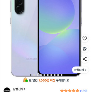 갤럭시a36 자급제 128기가