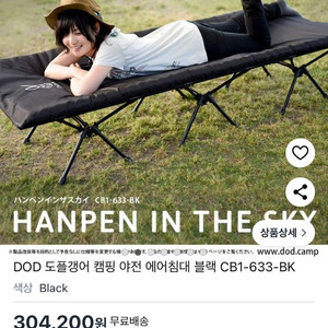 DOD 캠핑 야전 에어침대 CB1-633-BK(도플갱어