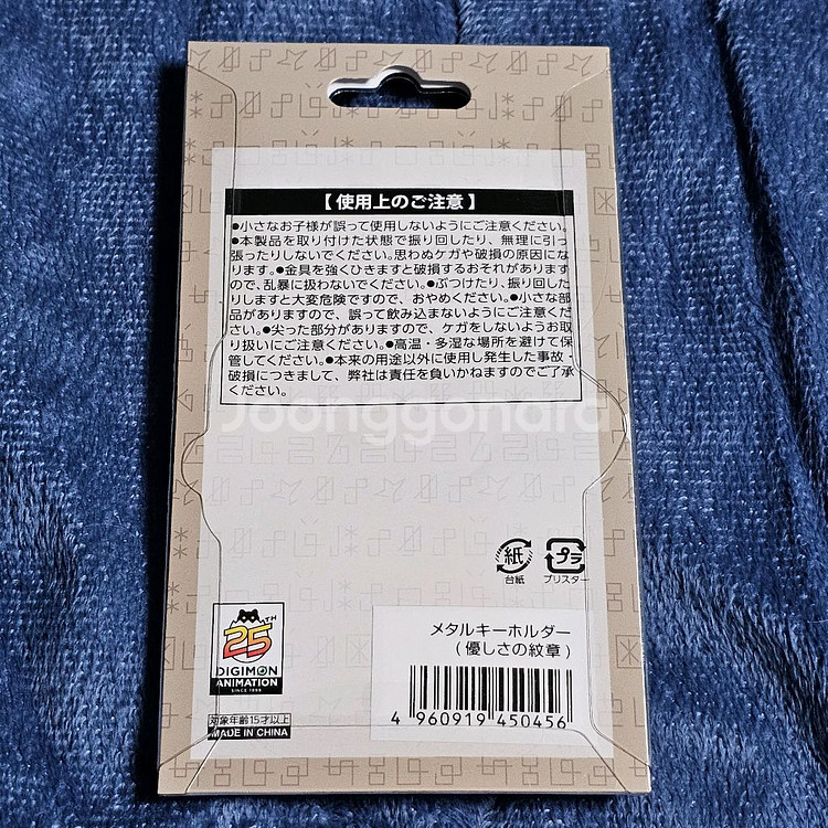 디지몬 어드벤처 문장키링 메탈키링 친절문장 미개봉--2