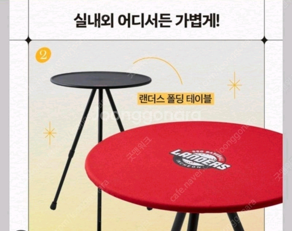 ssg랜더스 폴딩 테이블--0