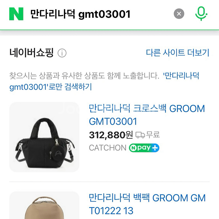 만다리나덕 나일론 토트백 크로스백--3