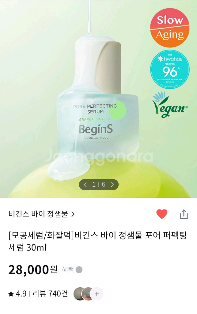 비긴스 바이 정샘물 포어 퍼펙팅 세럼--0