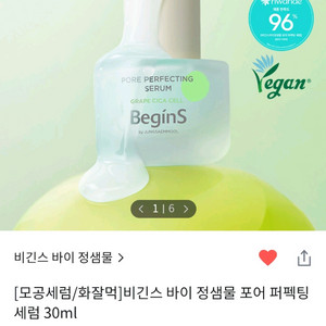 비긴스 바이 정샘물 포어 퍼펙팅 세럼