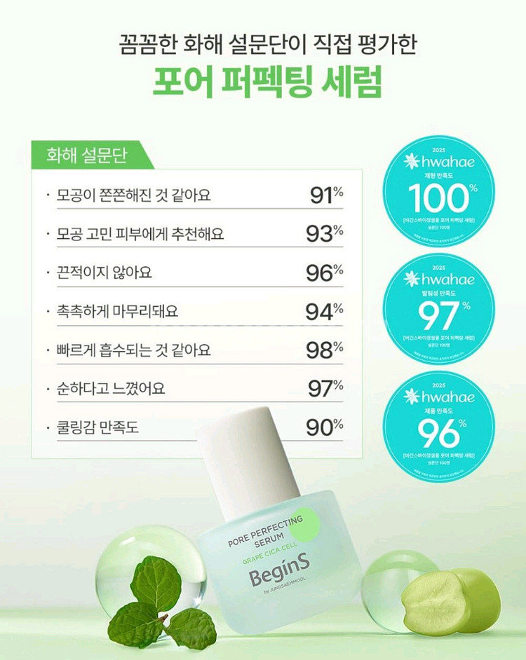 비긴스 바이 정샘물 포어 퍼펙팅 세럼--4