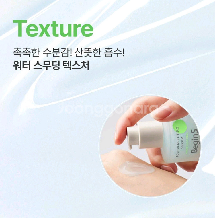 비긴스 바이 정샘물 포어 퍼펙팅 세럼--6
