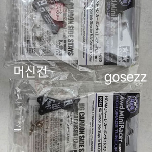 타미야미니카 한정판부품팝니다001