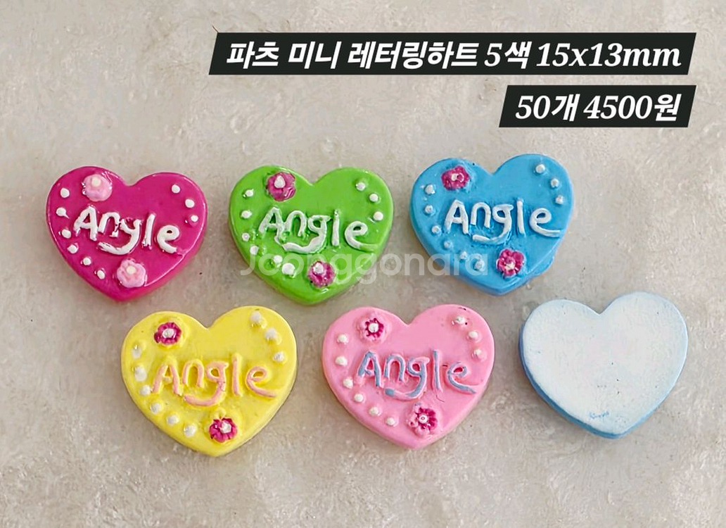 파츠 미니 레터링하트 5색 50개 일괄--1