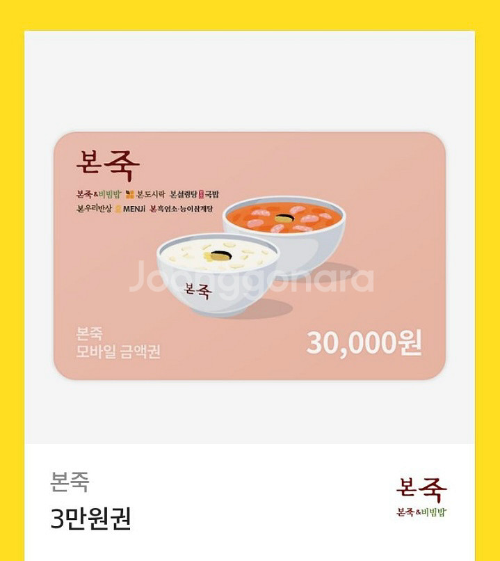 본죽 3만원권 기프티콘--0