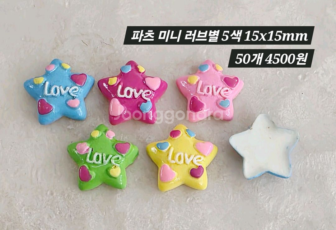 파츠 미니 러브별 5색 50개 일괄--1