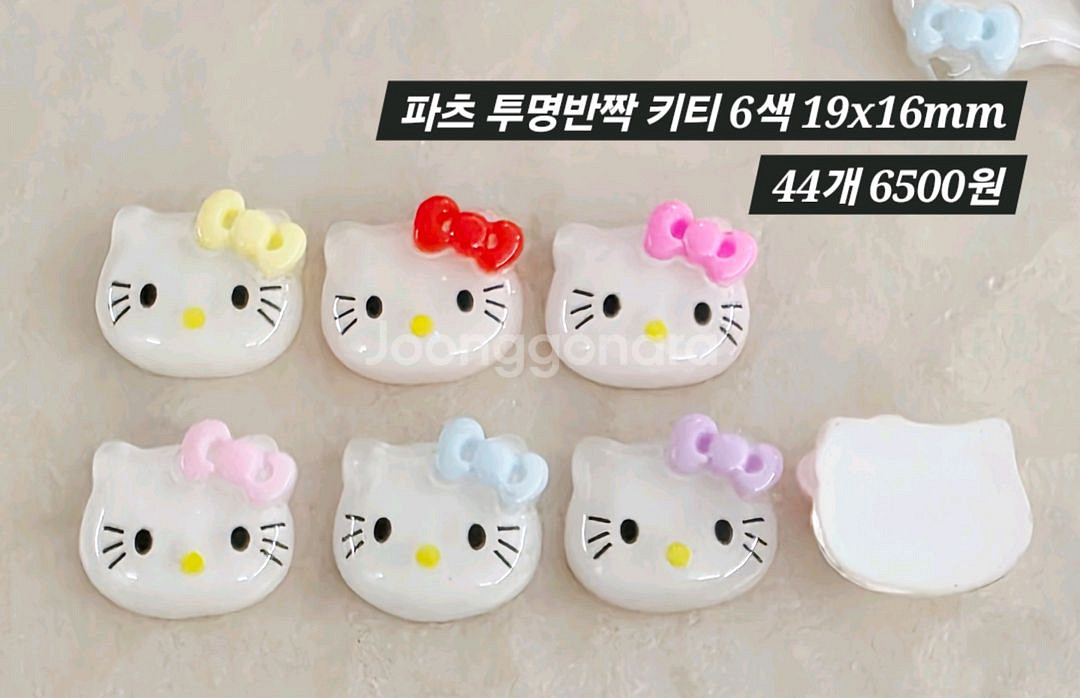 파츠 투명반짝 키티 6색 44개 일괄--1