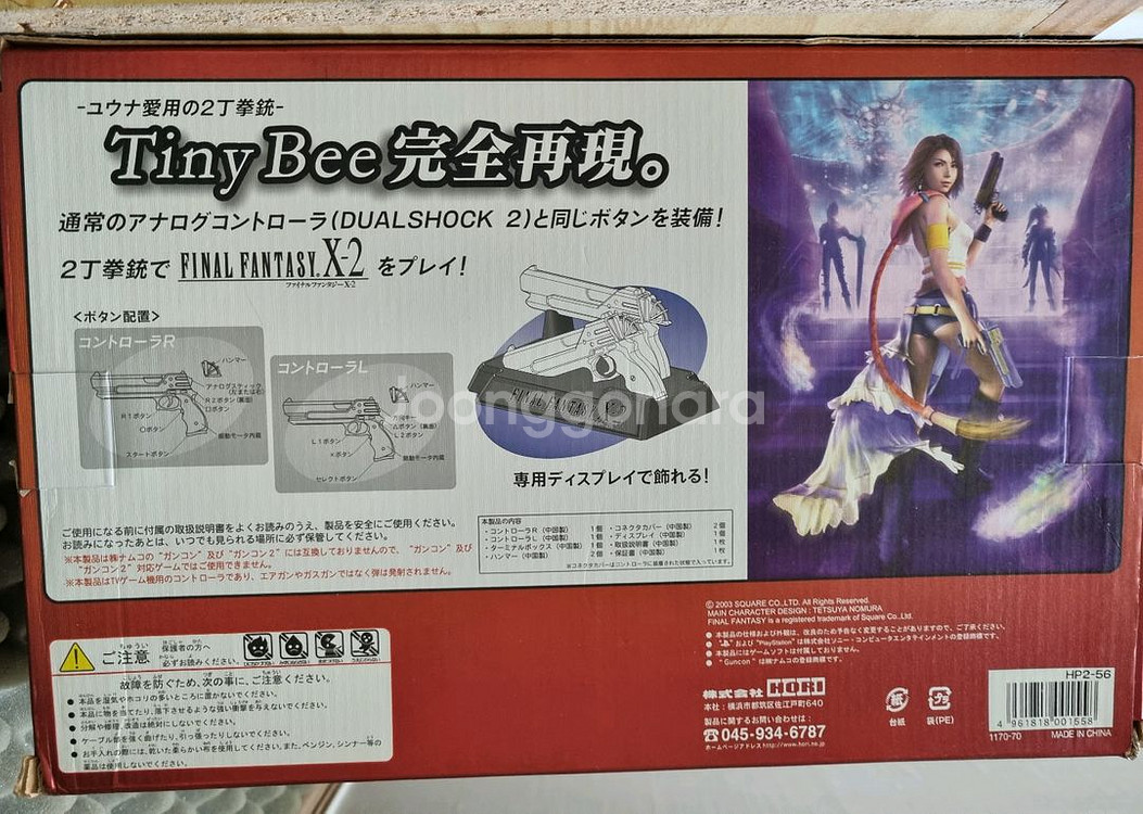 ps2 파이널판타지 10-2 타이니 비 컨트롤러)한정판--1