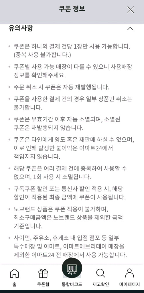 이마트24 5000원쿠폰--1