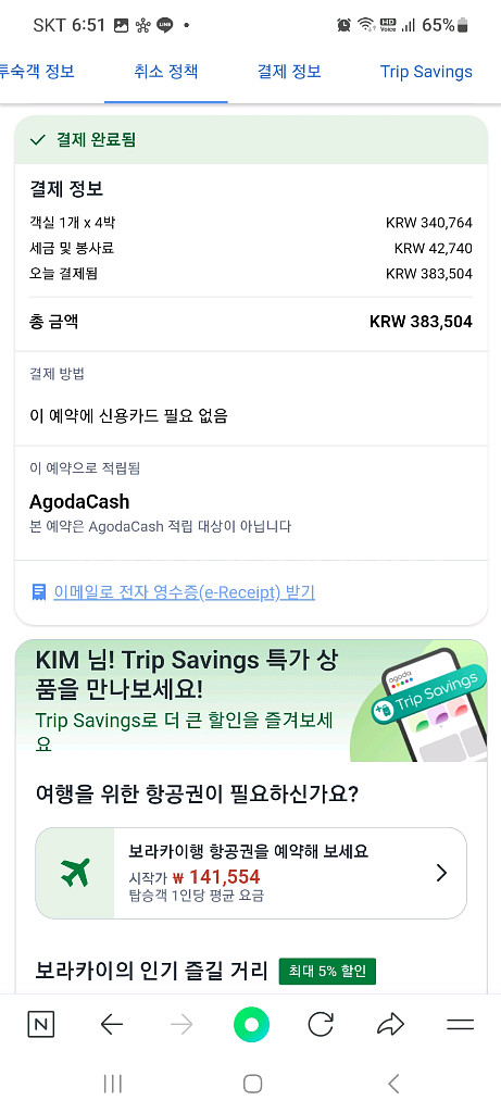 보라카이 헤난파크 25년8월 숙박권--3