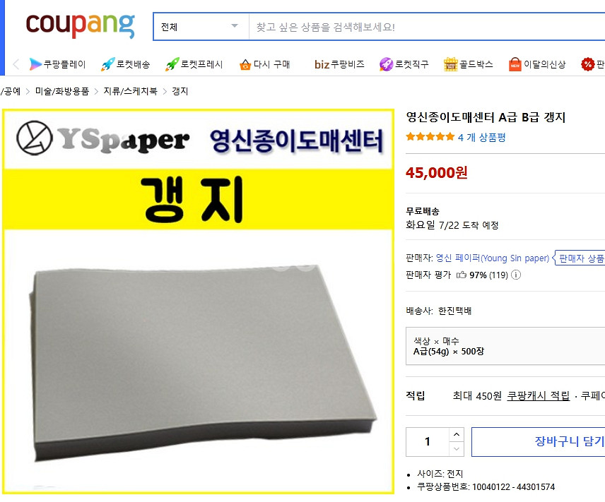 갱지 전지 A급(54g) 500매 판매--2