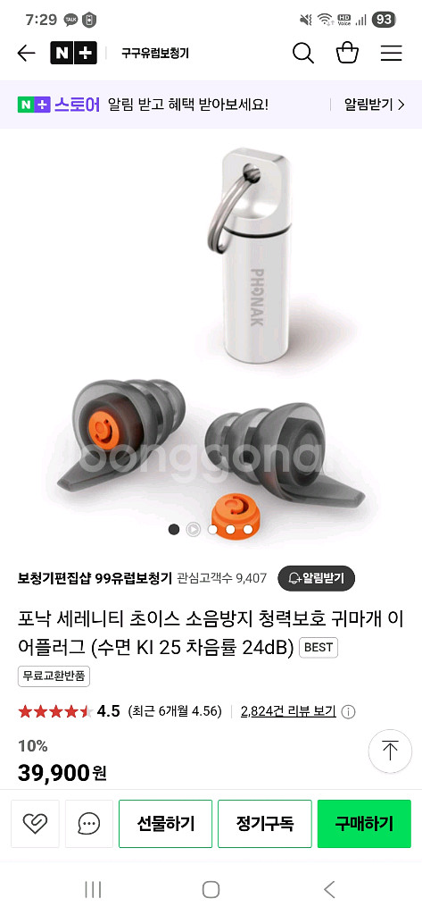 [새상품] 포낙 세레니티 초이스 소음방지 공업용--7