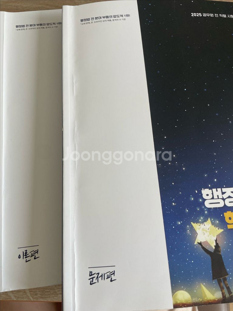 2025 써니 행정법총론 핵심집약(전2권)--0