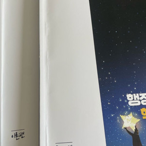 2025 써니 행정법총론 핵심집약(전2권)