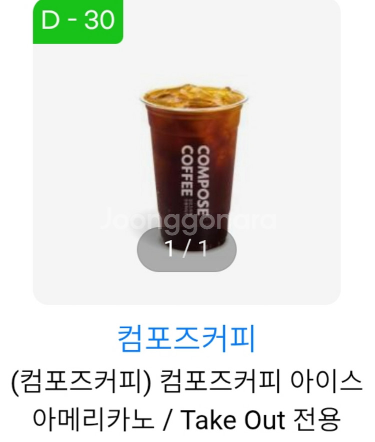 컴포즈커피 아이스 아메리카노--0