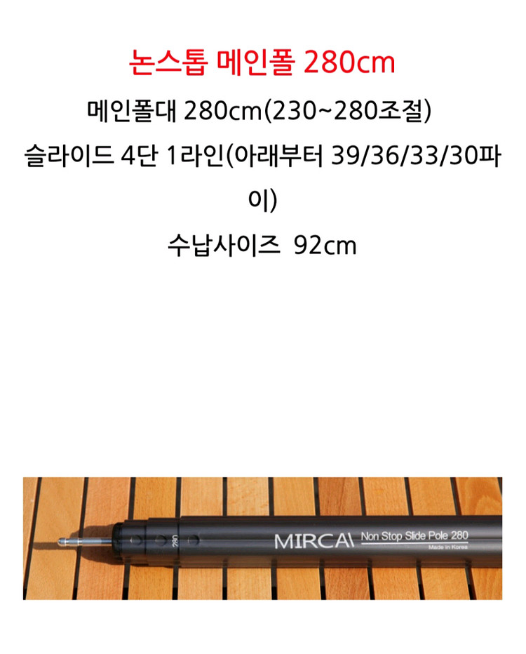 미르카 논스톱 슬라이딩폴대 280 두줄--3