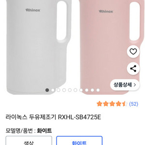 라이녹스 두유제조기 RXHL-SB4725E 새상품