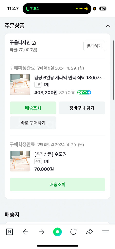 꾸움디자인 세라믹 식탁 1800 4-6인용 +의자4개--2