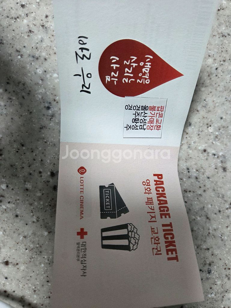 롯데시네마 영화 관람권 1장--0