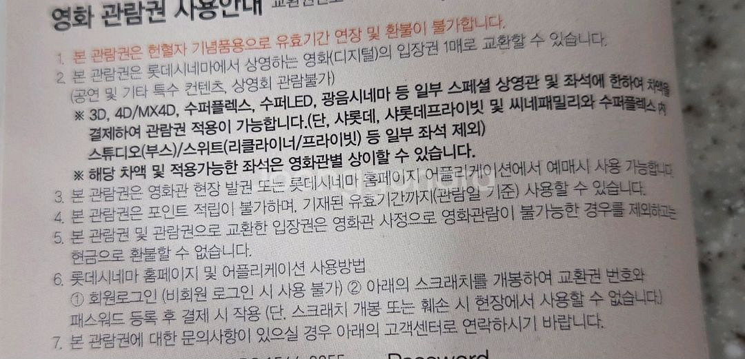 롯데시네마 영화 관람권 1장--1