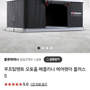메졸리나루프탑텐트S사이즈 판매합니다.