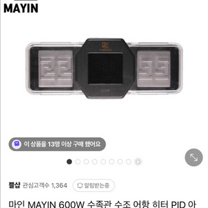 금어/수조용품 마인 히터 600w