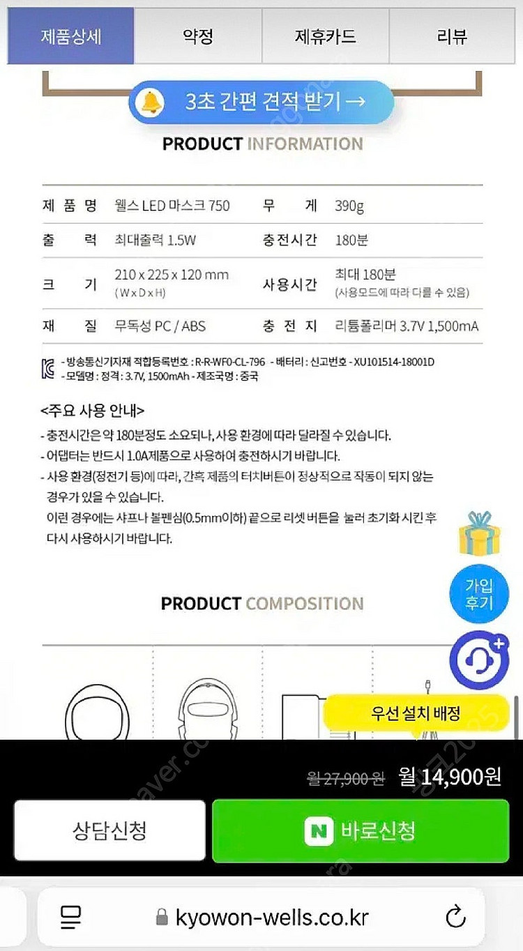 교원 웰스 LED 마스크 750--4